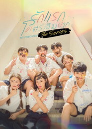 My Precious The Series постер