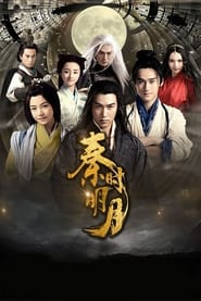 Poster The Legend of Qin 2017