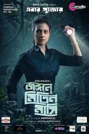 Jongole Mitin Mashi [HD WEBDL]