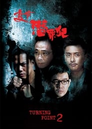 Poster Laughing Gor之潛罪犯