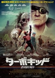 ターボキッド (2015)