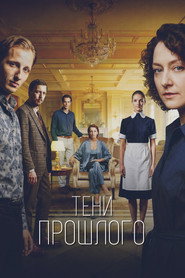 Тени прошлого poster