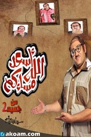 Asaad Allah Masakom Episode Rating Graph poster