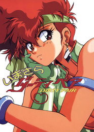 Dirty Pair постер