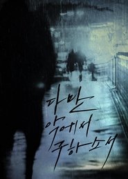 다만 악에서 구하소서