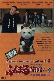 Asakusa Fukumaru Ryokan (2007)