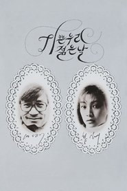 Poster Our Sweet Days of Youth 1987