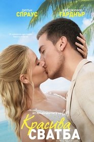 Image Beautiful Wedding / Красива сватба