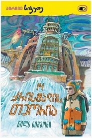 Fourteen Crystals Theory (2015)