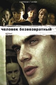 Poster Человек безвозвратный