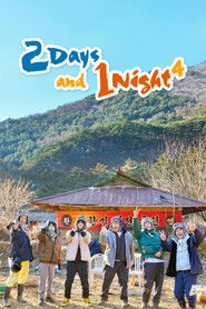 ملصق مسلسل 2 Days and 1 Night