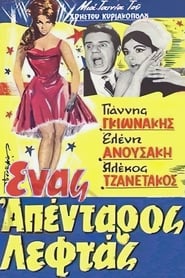 Poster Ένας Απένταρος Λεφτάς