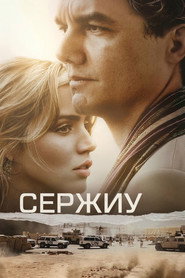 Постер: Сержиу