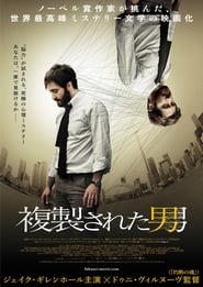 複製された男 2013 映画 吹き替え 無料