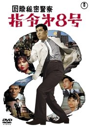 Poster Interpol Code 8 1963
