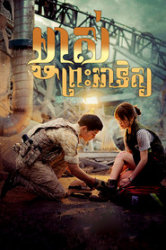 태양의 후예 (2016)