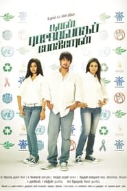 Meri Taqat Meri Himmat – Naan Rajavaga Pogiren 2013 WebRip South Movie Hindi Dubbed 300mb 480p 1GB 720p 3GB 4GB 1080p