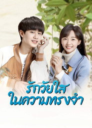 โปสเตอร์ Our Memories (2024)