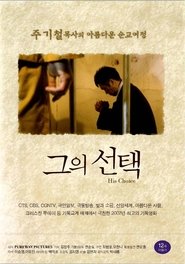 Poster 그의 선택