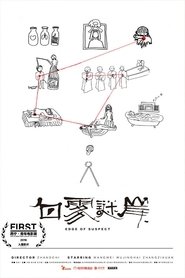 白雾谜岸) 白雾谜岸 (2016)