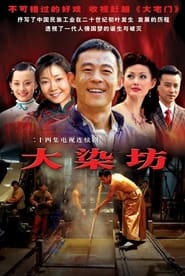 Da Ran Fang постер