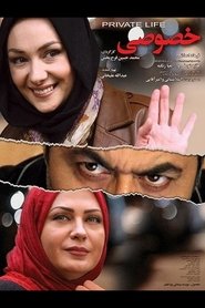 Poster زندگی خصوصی