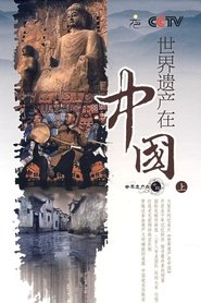 Poster World Heritage In China - Season 1 Episode 1 : 世界遗产在中国 2008