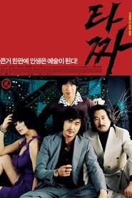 타짜 (2006)