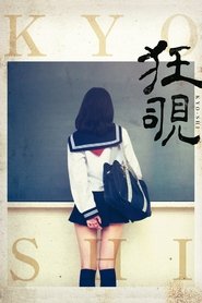 Poster Red Line Crossing 2017