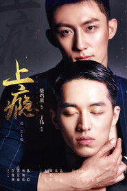 上瘾 (2016)