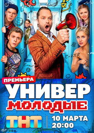 Uni. Freshmen постер