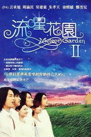 流星花园2
