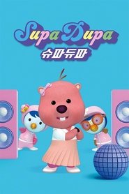 슈파듀파 (2020)
