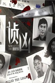 Who Killed the Lead (2014)