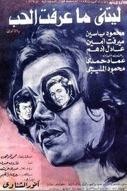 Poster ليتنى ما عرفت الحب