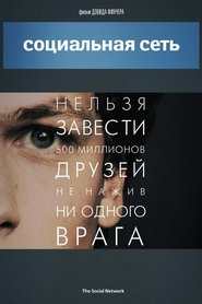 Социальная сеть