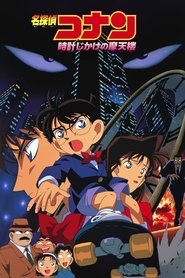 Détective Conan - Le Gratte-Ciel Infernal movie