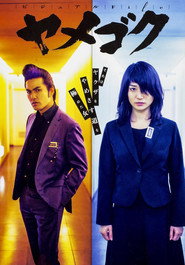 Yamegoku - I Will Quit Yakuza (2015)
