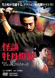Poster Peony Lantern Ghost Story 2007