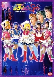 Poster Sailor Moon SuperS - Dream Warriors - Love - Into Eternity... 1995
