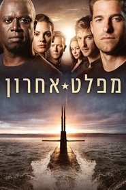 מפלט אחרון