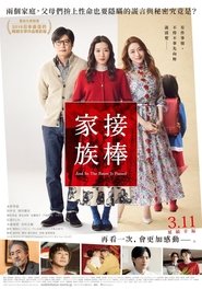 爱的接力棒 (2021)