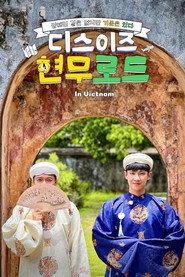 This Is Hyunmoo Road постер