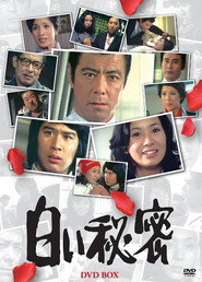 白い秘密 (1976)