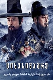 남한산성 (2017)
