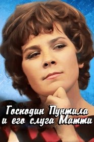 Affiche de Господин Пунтила и его слуга Матти