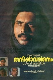 തനിയാവര്ത്തനം 1987 Online Stream Deutsch