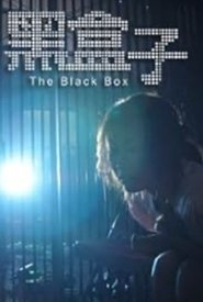 Poster The Black Box 2016