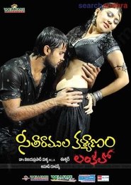 Poster Seeta Ramula Kalyanam Lankalo 2010