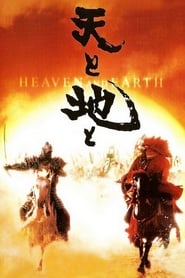 Poster Heaven and Earth 1990